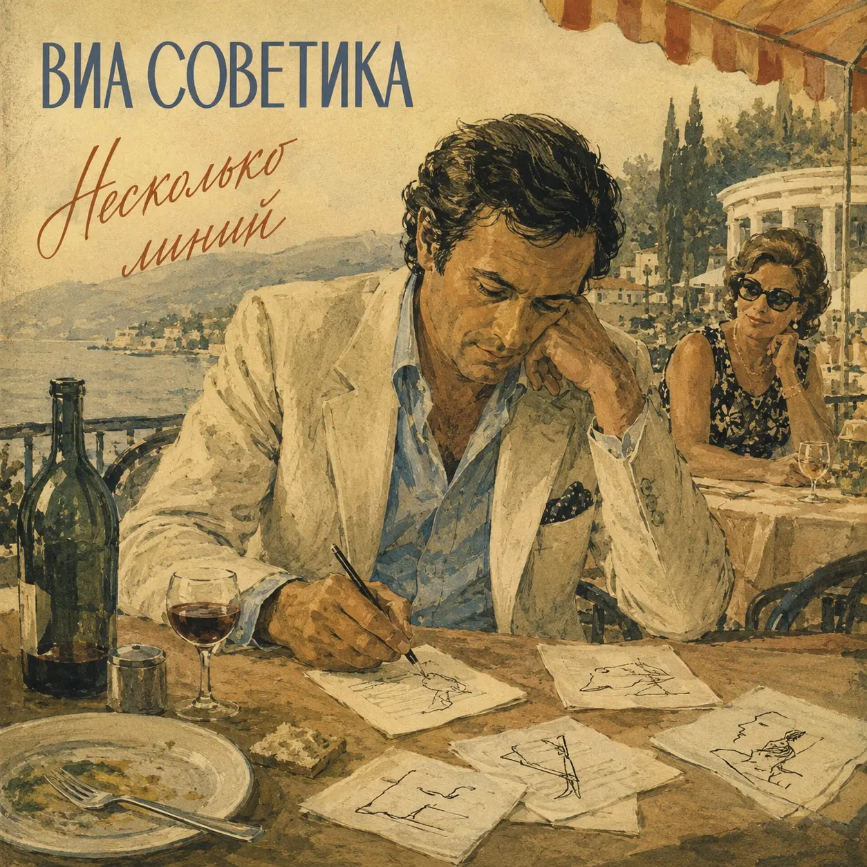 Обложка песни «Несколько линий»